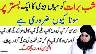 Shab-e-barat ko Main Bivi ka AIK Bester Per Sona Kiyun Zaroori hai | New Emotional Bryan.