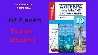 10 сынып. Алгебра. 2 есеп(қайталау) Модуль теңдеулерді шешу.