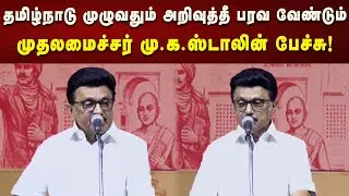 உலக அளவில் கவனம் பெற்ற பன்னாட்டு புத்தகத் திருவிழா : முதலமைச்சர் மு.க.ஸ்டாலின் பெருமிதம்!