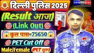 Delhi Police Constable Result Date🎯🎯 Expected Cut Off Mark Male Female 2026