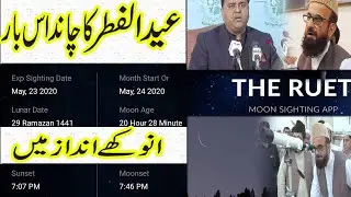 Eid Ka Chand 2020 The Ruet-The First Official Moonsighting App in Pakistan