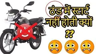 BIKE COLD START PROBLEM || BIKE NOT START IN MORNING IN WINTER || INDIAN AUTO EXPERT