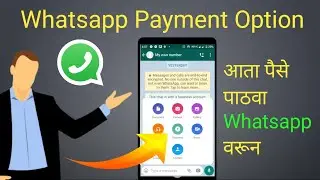 Whatsapp वरून&nbsp;पैसे&nbsp;कसे&nbsp;पाठवावे&nbsp;| How to use whatsapp payment option Marathi | Tech Guru Marathi