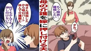 【漫画】何もかも押し付ける自分勝手な夫「母さんが怪我したから明日パート休んで介護頼むな」私「あんたの稼ぎで生活出来ないからパートしてるのに…勝手すぎる」もう離婚してもいいですか？