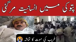 Pattoki shadi hall incident||Pattoki papar wala||Pattoki marriage hall waqia||