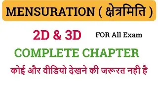 Mensuration ( 2D & 3D ) Complete Chapter || कोई और वीडियो देखने की जरूरत नही पड़ेगी ||