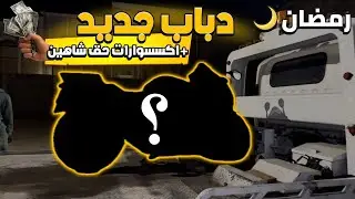 نغير زيت الـRR  ونستقبل بايك جديد ❤️