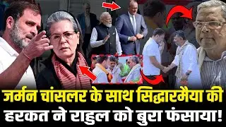 Siddaramaiah ने German Chancellor का किया अपमान? Rahul Gandhi पर मच गया भारी बवाल ! HCN News
