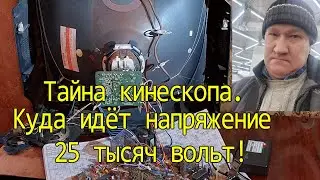 АНОД кинескопа внутри колбы. 25 тысяч вольт. А зрители и не знали. Тайна кинескопа.