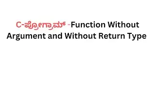 C-ಪ್ರೋಗ್ರಾಮ್ -Function Without Argument and Without Return Type