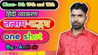 Tatsam Tadbhav in hindi|| for all class with competitive class|| youtube.tatsam tadbhav in hindi