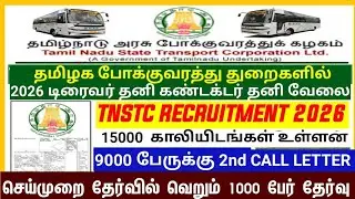 TNSTC DRIVER RECRUITMENT 2025 CALL LETTER UPDATE | CERTIFICATE DETAILS FOR INTERVIEW | DRIVER BADGE