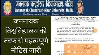 jncu today news/jncu ballia news/jncu exam news/jncu today exam news/jncu today ballia news.
