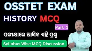 ИСТОРИЯ, MCQ (тест с множественным выбором) ДЛЯ ЭКЗАМЕНА OSSTET || ПОДГОТОВКА К ЭКЗАМЕНУ В ШТАТЕ МО