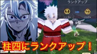 【ランクアップ】攻撃力が爆上がり！？柱四にランクアップ！#デモンソウル#ロブロックス#Roblox#DemonSoul#DemonSoulSimulator