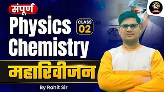 CTET Feb 2026 | 📚 Samproon science Maharevision| #ctetsciencepaper2  👨‍🏫 Rohit Sir| 📌 Kewal Teaching