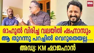 റിനിയും സതീശനും തലയിൽ മുണ്ടിട്ട് നടക്കേണ്ട അവസ്ഥ... | dnanewsmalayalam