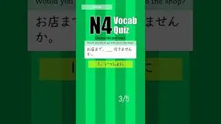 Vocabulary Quiz 【 Choose the best word 】 JLPT N4 - 07