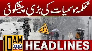 Cold Weather In Pakistan | 10 AM News Headlines | Cold Wave In Karachi | GTV News