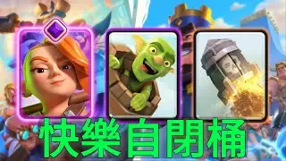 自閉桶重回巔峰，速轉不停，快樂不止！ |力量哥-NOVA-Lciop
