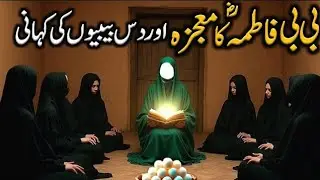 Bibi Fatima RA aur 10 Biwiyon ka Waqia | Allah ka Azeem Karishma | Zabani Kahani