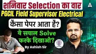 PGCIL Field Supervisor Electrical: Saturday Selection का वार | Paper Pattern + सवालों का हल