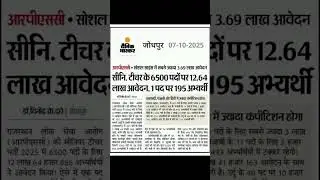 rpsc 2nd grade total form fill up details #rpsc #2ndgrade #vacancy #news #readmaths #2025 #2026