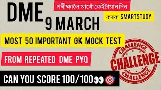 DME NON-TECHNICAL PYQ TOP 50 GK🎯 l  CHALLENGE 100/100 👀✅l MOCK TEST 🎯l EXAM ALERT 🚨