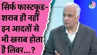 TV9 Health Apki Show: Dr. Bhaskar Nandi Path ने जानें कैसे Liver को रख सकते हैं Healthy