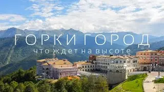 Верхний горки город Сочи 2019 обзор на 960 метров