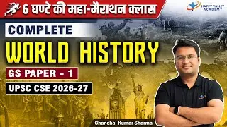 Complete World History | महा मैराथन क्लास |  GS Paper 1 | UPSC 2026-27 | Chanchal Kumar Sharma