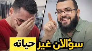 كوافير المشاهير ينهار بالبكاء أمام الشيخ زين ويعلن إسلامه!
