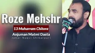Roze Mehshar | Johar Naqvi Nohay 2018 | 13 Muharram Chitora | Hashr Me Parwardigar se