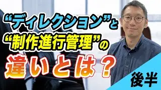 「制作進行管理」に必要なスキルは〇〇思考です。#ユウクリ