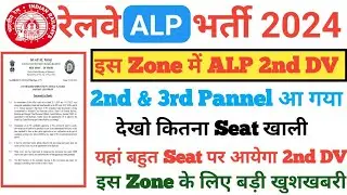 RRB ALP 2nd DV🔥,RRB ALP 2nd DV Out,RRB ALP 2nd Round Document Verification,RRB ALP 2nd DV