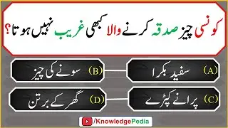 dilchasp islamic Maloomati paheliyan | Riddles in hindi | Knowledge Pedia | islamic Questions 702