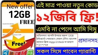 How to get 12GB free internet offer 2023 | gp free mb offer 2023 | banglalink free mb offer 2023 /