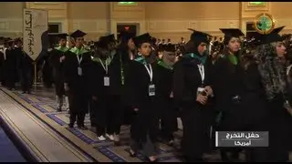 حفل تخرج الدفعة السادسة من برنامج خادم الحرمين الشريفين في أمريكا