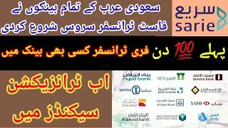 Instant Payment System Sarie Activation An Bank Al Rajhi Account / Sarie Payment