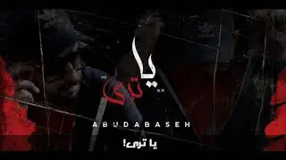 Dabaseh - Ya Tarra (Official Audio) | دبسه - يا ترى