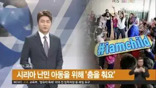 EBS South Korea report on the #iamchild project by Michal Bardavid
