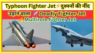 Eurofighter Typhoon ✈ दुनिया का सबसे घातक Multirole Fighter Jet 🔥 #weapon #facts #army