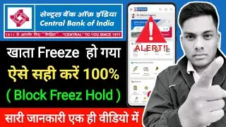 सेंट्रल बैंक में अकाउंट Unfreeze कैसे करें 2024 Central Bank Account Unblock Online Full process