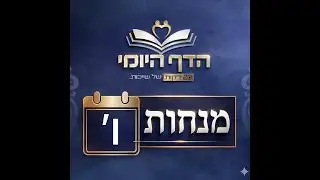 מנחות דף ו'