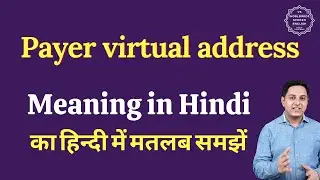 Payer virtual address meaning in Hindi | Payer virtual address ka matlab kya hota hai
