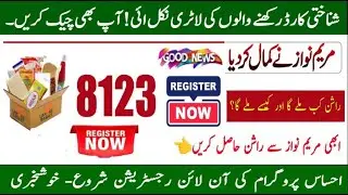 8123 Web Portal For Ehsaas Rashan Registration &ndash; Get Free Rashan -8171 Web Portal Update- Bisp 2025