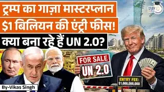 Will Modi Pay $1B for Trump's Gaza Board?|Vikas Singh|StudyIQ IAS Hindi