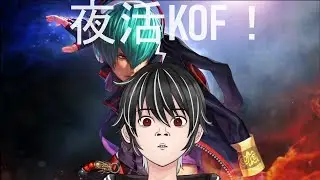 【KOFXV】夜活KOF！【個人勢vtuber/ライデン】