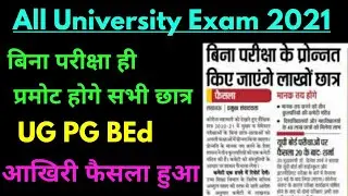 University Exam 2021 Letest Update / Promote News UG PG BEd / All College Promote Students Big News