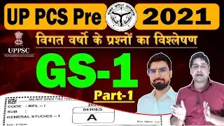 UPPSC Prelims 2021 GS Paper-1| UPPSC PRE Exam Analysis and Discussion | UPPCS Question & Answer